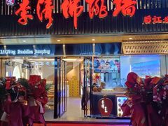 -李清佛跳墙|福建省十大名厨之首(后江埭店)