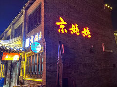 -东关街美食广场