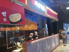 -阿甘锅盔(合生汇购物中心店)