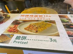 -卞姐蛋饼(陕西南路店)