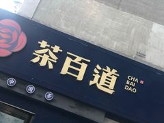 门面-东财大盘鸡(黑石礁店)