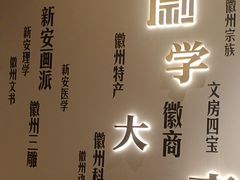 -中国徽菜·徽商故里(广安门店)