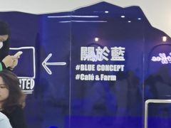 -Blue Concept Cafe&Farm·關於藍