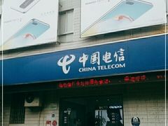 -中国电信(春晓路店)