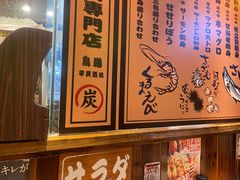 -鸟鹏烧鸟居酒屋(熙龙湾店)