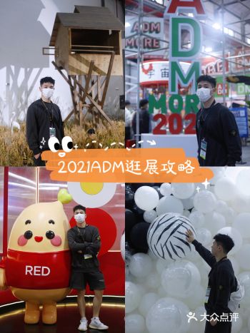 10月逛展｜2021杭州ADM展
