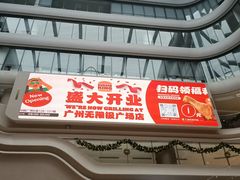 -汉堡王(广州无限极广场店)