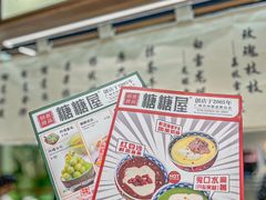 -糖糖屋•糖水•雪花冰店(时尚天河店)