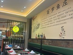 -百岁鱼庄·常州老字号(湖塘店)