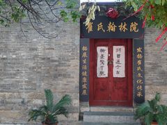 -天朝元辅-徐州民俗博物馆