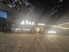-宝龙城(杭州滨江店)