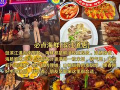-必点海鲜·海肠捞饭(滨江道一店)