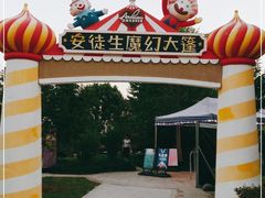 -安徒生童话乐园