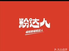 -粉达人·桂林米粉(解放北路店)