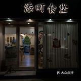 吃煲仔饭就实实在在的找家社区店!!
