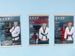 -嗨动跆拳道体能馆(菜百店)