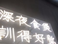 门面-小螺大作·螺蛳粉火锅(林和西店)