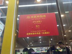 -老牌依强牛肉店(达道总店)