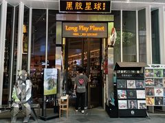 -黑胶星球(华发中城商都店)
