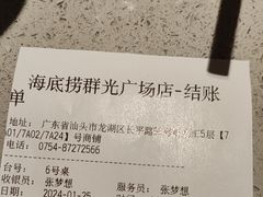 -海底捞火锅(群光广场店)