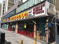 门面-钢管厂五区小郡肝串串香(南山店)