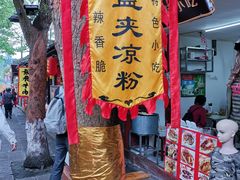 门面-小陈方酥锅盔(古城总店)