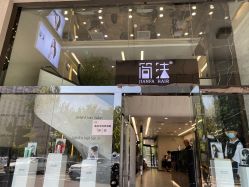 -简法造型·品牌形象店