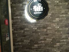 门面-J.K轴吧居酒屋&酒吧