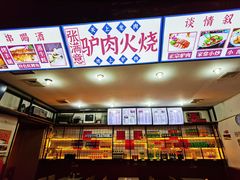 -张满意驴肉火烧(西四店)