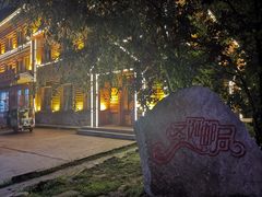 -北极村旅游风景区