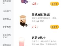 -喜茶(佛山顺德大良东乐路店)