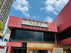 -美心皇宫(屯门大会堂店)