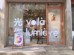 -光作面包Voila Lumiere(中山店)