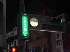 -六合夜市