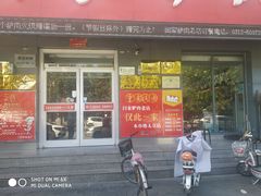 门面-闫家驴肉老店(华电一校店)