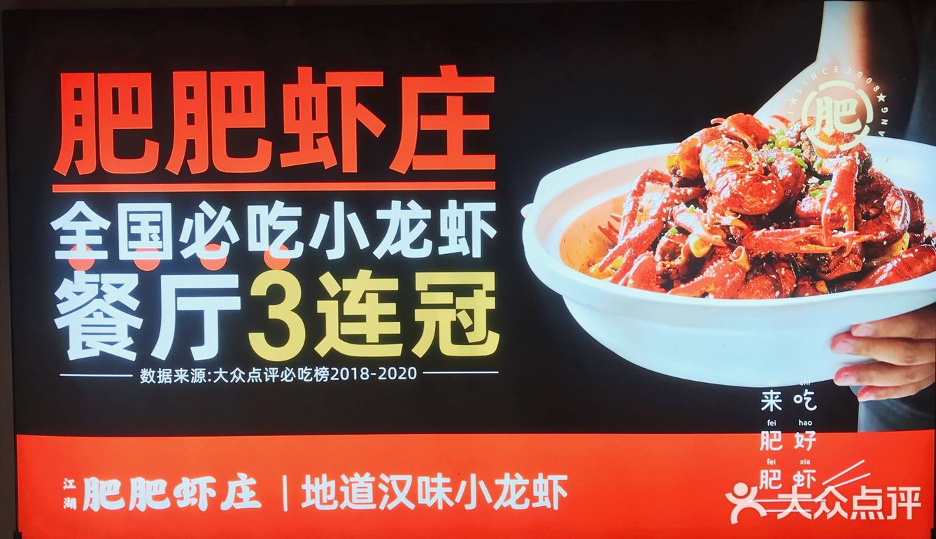 吃了肥肥会不会变成肥肥?武汉必吃榜肥肥虾庄!