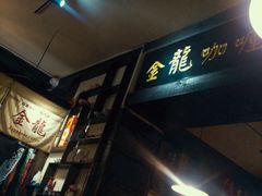 -金龙咖喱