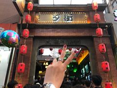 -歹街(金成店)