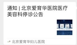 -北京爱育华医院-医疗美容科