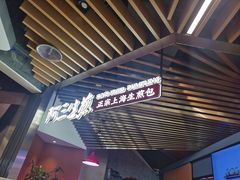 -阿三生煎(正弘城店)