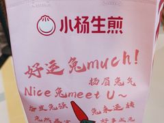 -小杨生煎(湟普汇店)