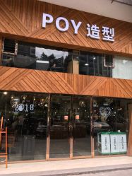 -青禾造型&刺青