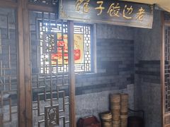 -老边饺子馆(中街店)