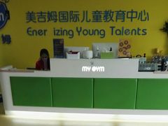 门面-美吉姆早教(恒隆中心)
