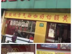 -明呈黄鱼面馆(斜土路店)