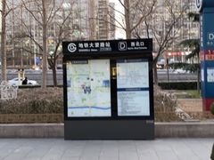 -大望路(地铁站)