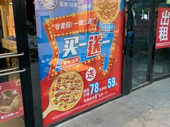 门面-达美乐比萨(凯莱赛店)