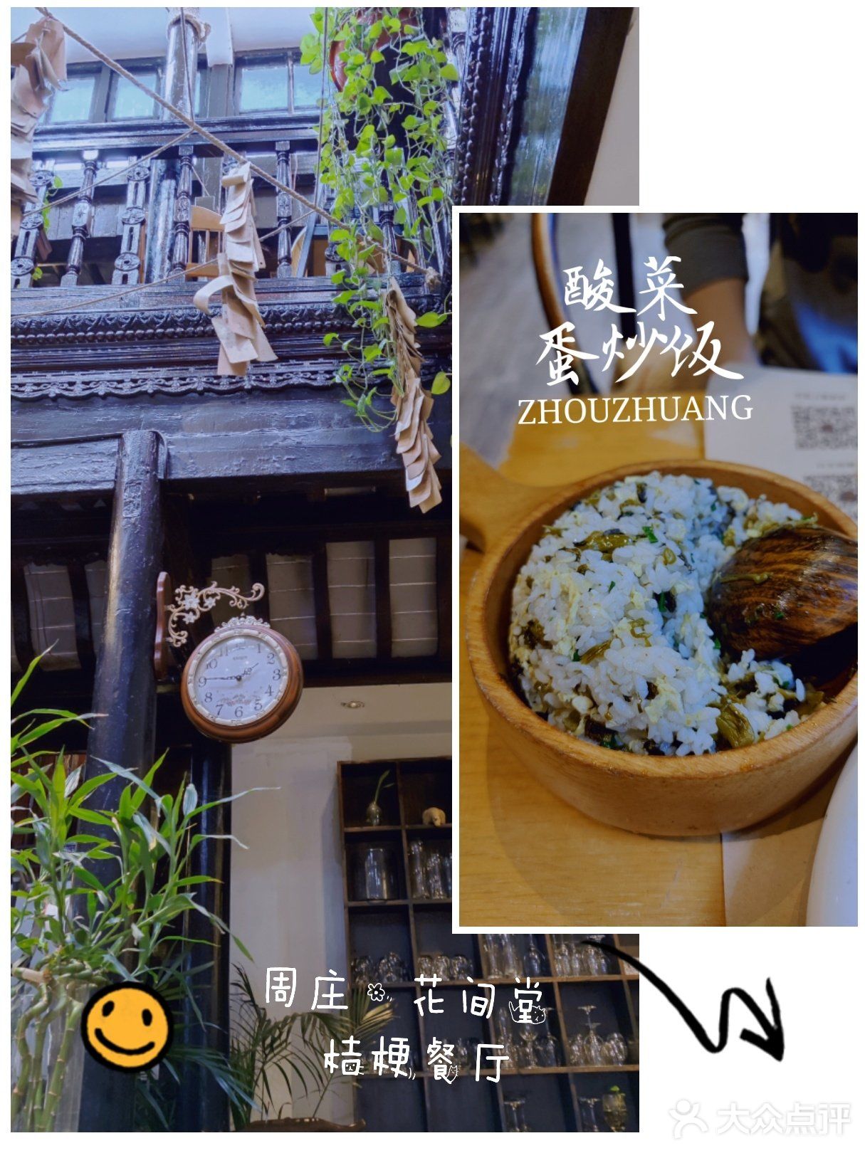 周庄必吃的餐厅[调皮]花间堂·桔梗餐厅[加油]