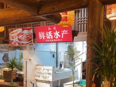 -永安水煮活鱼·仪征土菜院子