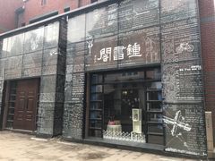 -钟书阁(松江泰晤士小镇店)
